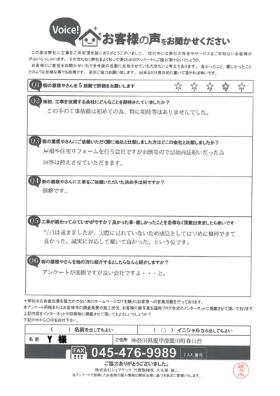 工事後アンケート